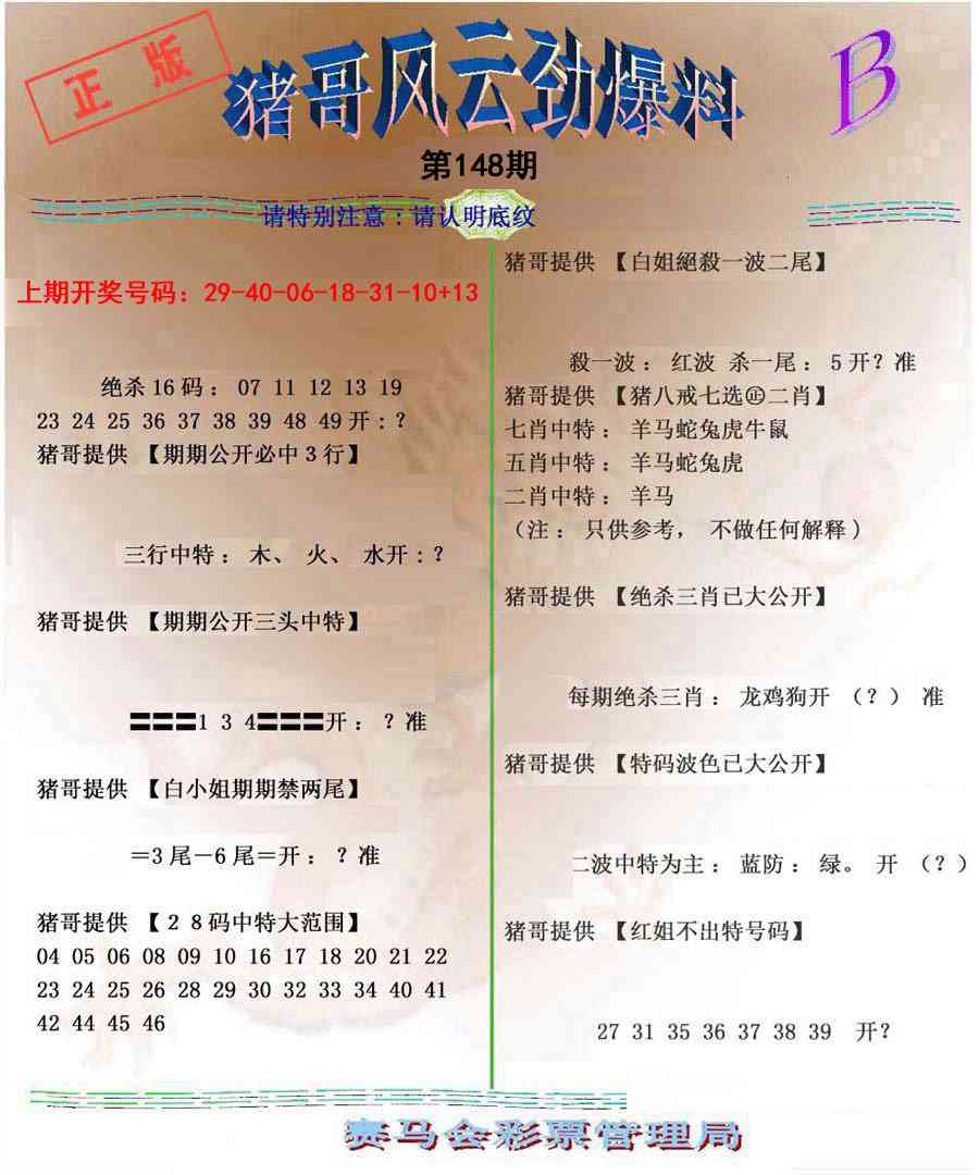 148期猪哥风云劲爆料B[图]